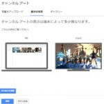 YouTubeのチャンネルアートのサイズに合わせた作り方。テンプレートを使ってPCやスマホを意識する