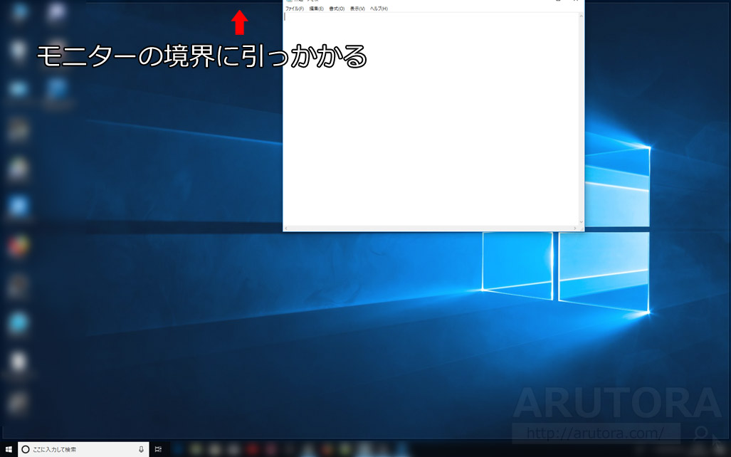 Windows10でマルチディスプレイ時にウィンドウを跨いで移動できないのを直す方法 スナップ機能が原因 Arutora