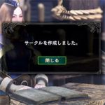 【MHW】サークルの作り方と加入方法。サークルチャットは無いが複数かけ持ち可能で最大50人収容できる