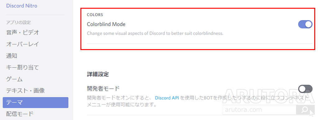Discord 色覚障害 色覚多様性 モードが実装 アイコンでユーザーログイン状態が判別しやすくなった Arutora
