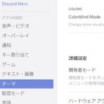 【Discord】色覚障害(色覚多様性)モードが実装、アイコンでユーザーログイン状態が判別しやすくなった