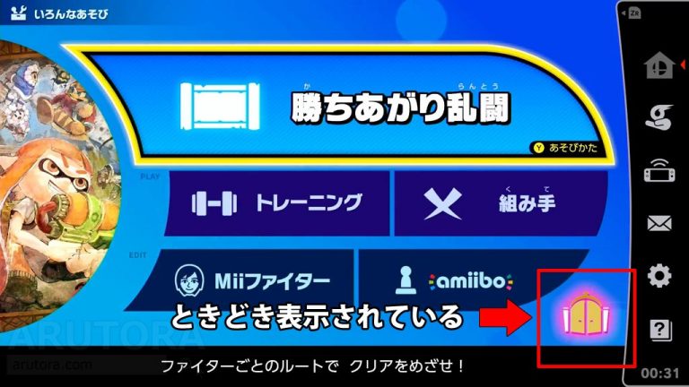 【スマブラSP】挑戦者の間の出し方。一度負けた相手に再戦できる！大乱闘モードでしばらく遊ぶと連続で出やすい | ARUTORA