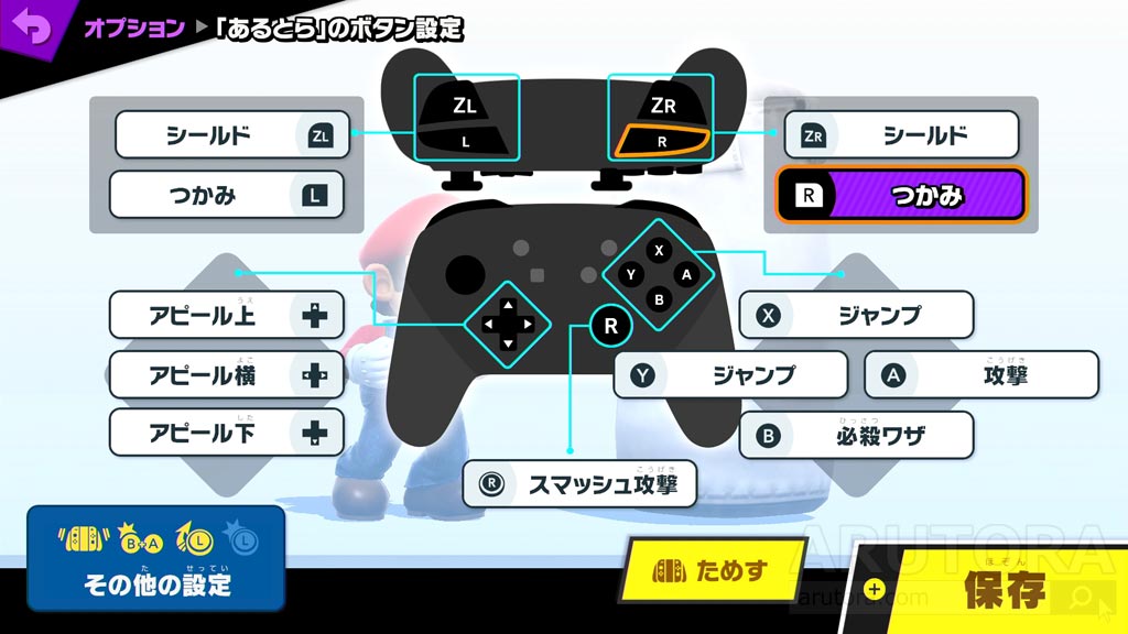 スマブラSP】ボタン配置とオススメ設定！プロも使うRジャンプ。はじい