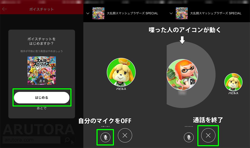 スマブラsp ボイスチャットアプリを使ったvcのやり方 対戦相手と簡単に通話 任天堂公式なので安全 Arutora