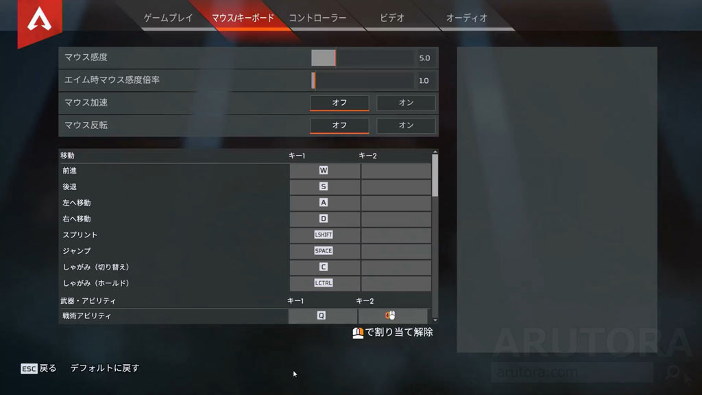 Apex Legends 操作方法一覧とpc版 Ps4版で変更すべき設定 Fov 視野