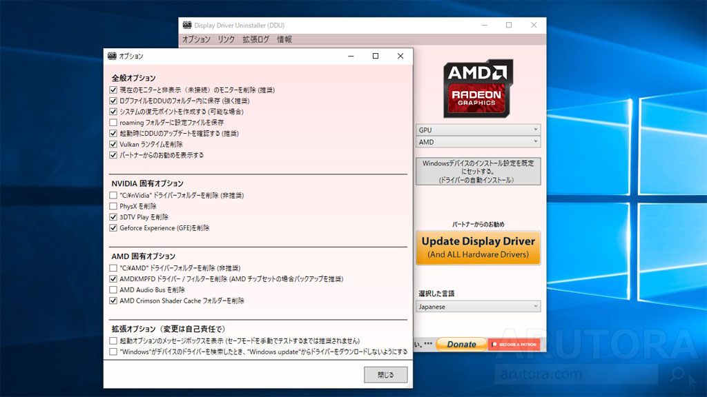 グラフィックドライバを完全に削除する方法 Ddu Display Driver Uninstaller の使い方 Geforceやradeonの移行に便利 Arutora