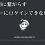 【Discord】サーバーに繋がらない、ログインできないときの対処法。ディスコード公式Twitterとサーバ状況を確認しよう！