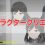 【ブループロトコル】キャラクリ方法紹介！ジョブに影響されず、アニメ調のパーツを自由に組み合わせて作ることが可能