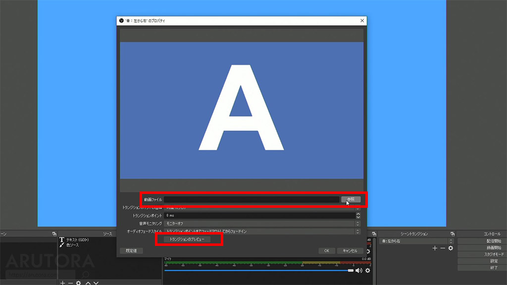Obs トランジション素材を自作して設定する方法 スティンガーに透過付き動画を登録して配信演出を付けよう 配布あり Arutora