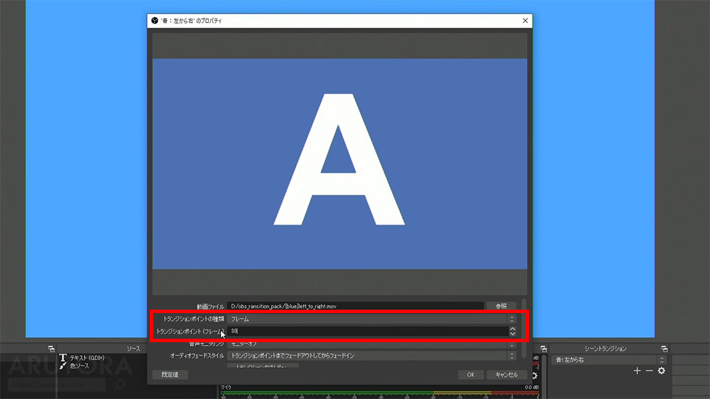 Obs トランジション素材を自作して設定する方法 スティンガーに透過付き動画を登録して配信演出を付けよう 配布あり Arutora