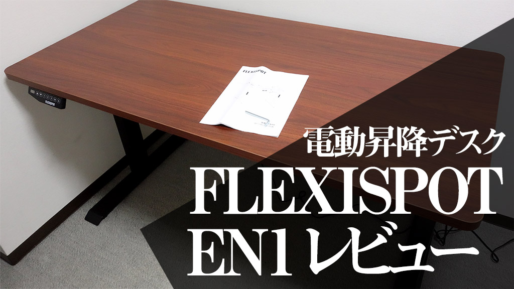 Flexispot 天板のみ マホガニー 140×70 - テーブル