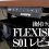 FLEXISPOT卓下式引き出しS01レビュー！デスクに後付けできる引き出しは超便利。サイズが合えばどこにでも取り付け可能