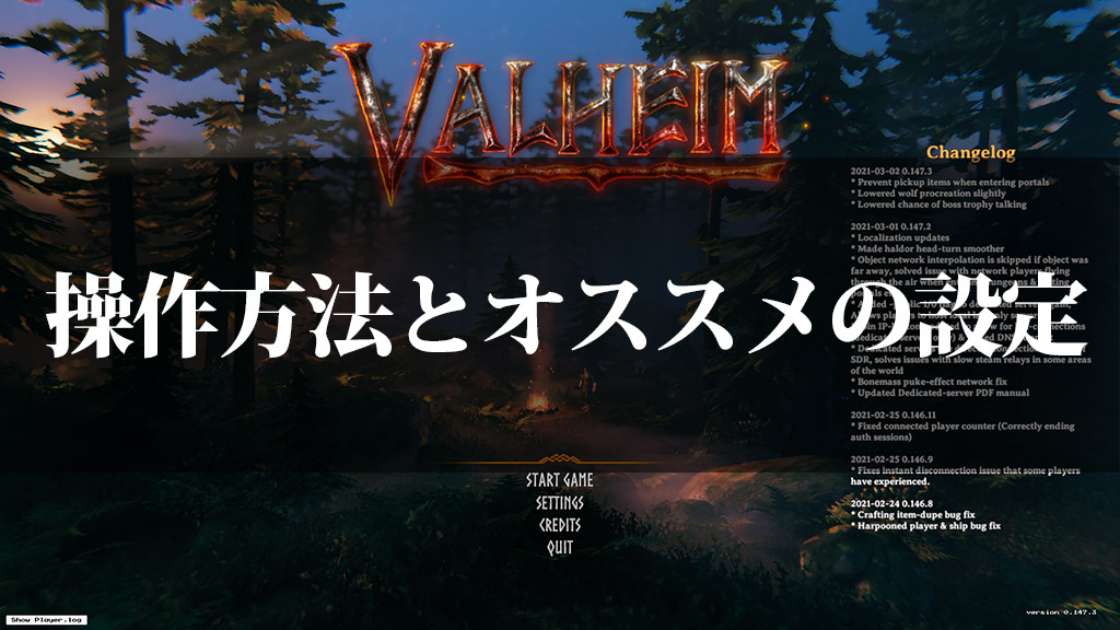 Valheim 操作方法と日本語化や設定一覧 カメラの振動は必ず確認 植物のクオリティは低いとアイテム探しが楽になる Arutora