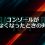 【BF2042】日本語入力になりコンソールが消せない場合の閉じ方。半角/全角キーが原因、英語キーボード設定で直す方法
