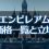 【FF14】6.1の土地追加「エンピレアム」値段一覧や立地をマップと画像で詳細確認！玄関向きや施設の場所を知っておこう