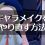 【ポケモンSV】主人公のキャラメイクをやり直す方法。キャラクターの顔は冒険中いつでも変更が可能！髪型や髪色は街で変更