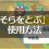 【ポケモンSV】そらをとぶ方法と使い方。一度訪れた羽根マークの場所とポケモンセンターへ瞬時に無料で移動できる