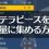 【ポケモンSV】テラピースを最速で大量に集める方法。テラレイドをスイッチ本体の時間操作で復活できるオススメのやり方