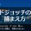 【ポケモンSV】ドジョッチがいない！捕まえ方とじしんの技マシンを作るために必要な「ドジョッチのねんえき」の集め方