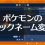 【ポケモンSV】ニックネームの変更方法！姓名判断氏は廃業、他人からもらったポケモンでも1度だけ名前を変更可能だ