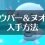 【ポケモンSV】青いウパーとヌオー入手方法！カラフシティのNPCと交換できる。ニックネームなしの青ウパー孵化のやり方