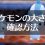 【ポケモンSV】ポケモンの大きさ確認方法と比較！サイズごとに違う台詞一覧。最大と最小サイズは特別な「あかし」が貰える
