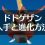 【ポケモンSV】ドドゲザンの入手方法と進化のやり方。「かしらのしるし」を持つキリキザンを3体倒してレべルを上げよう！
