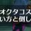 【TotK】ティアーズオブザキングダム「オクタコス」の戦い方と倒し方。強くて勝てない場合は槍の武器がオススメだゾ！
