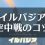 【TotK】ティアーズオブザキングダム「イルバジア」の倒し方。飛行機ゾナウギアの空中戦は上下の揺れが狙いを付けるコツ
