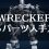【AC6】アーマードコア6隠し機体パーツ「WRECKER（レッカー）」の入手方法！グリッド086の隠しパーツが必要