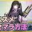 【ステラソラ】超分かりやすいリセマラのやり方と最高効率の出し方！ゲストアカウントで最短7分20連！ピックアップを狙おう