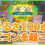 【ぽこあポケモン】カビゴンの花を100点にして起こす条件。電柱の設置場所と効率的に「あかるさ」を上げるコツの解説